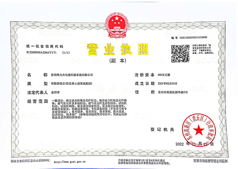 營業(yè)執(zhí)照 2022-11-28.jpg